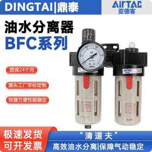 亚德客原装油水分离器BFC2000/3000/4000-A1带接头自动排滤水器