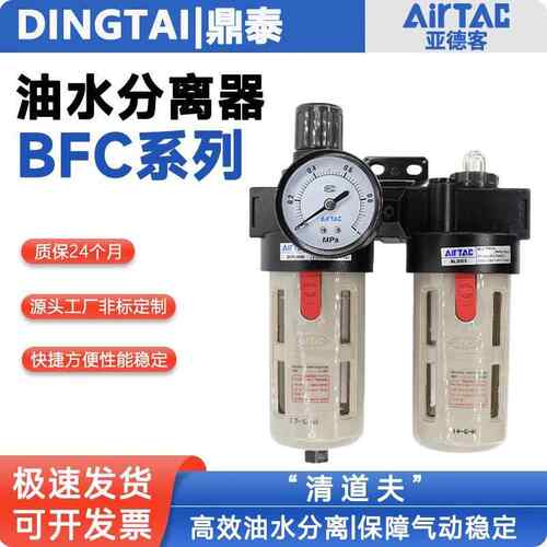 亚德客原装油水分离器BFC2000/3000/4000-A1带接头自动排滤水器