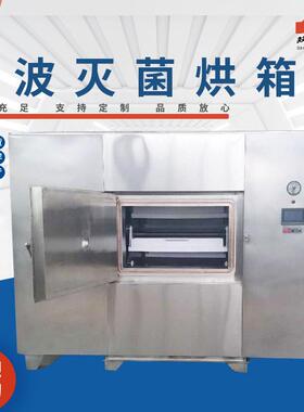 微波烘箱厂家食品材小型真空微波干燥箱茶叶杀青设备