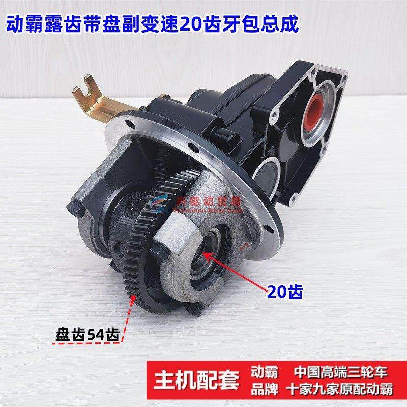 电动三轮车变档差速器18齿两件式齿轮箱牙包20齿一体后桥漏齿变速