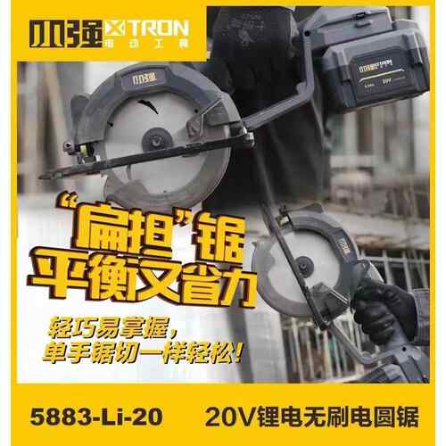 小强锂电电圆锯 小强5883锂电无刷电圆锯 锯片直径150mm