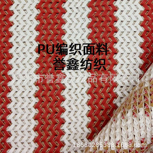 厂价pu编织面料编织皮革面料箱包鞋材pp编织