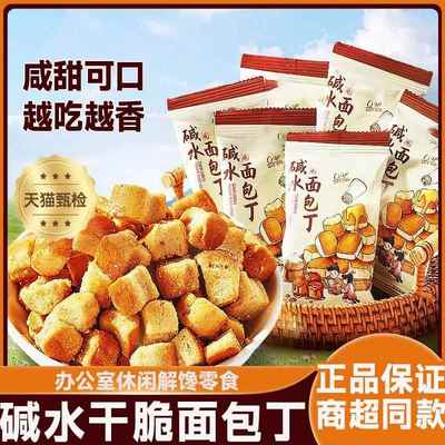 碱水干脆面包丁茶颜海盐焦糖味悦色酥脆面包解馋小零食休闲下午茶