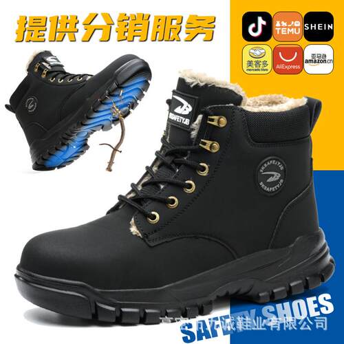 分销专享冬季劳保鞋加绒加厚防砸防刺穿工作鞋超纤皮防泼水鞋