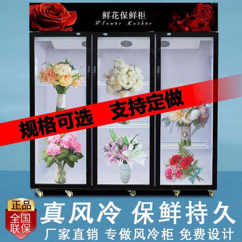 鲜花柜保鲜柜冷藏展示冰箱花店花艺风冷单双三门玻璃门商用立式柜