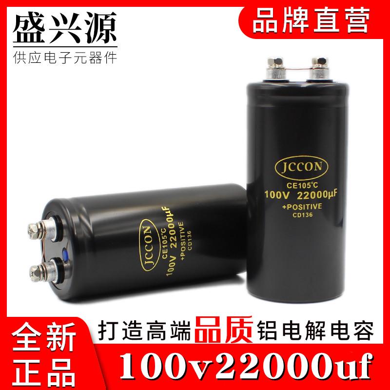 100v 22000uf 100v  JCCON 螺栓/螺丝脚大电容 50x105