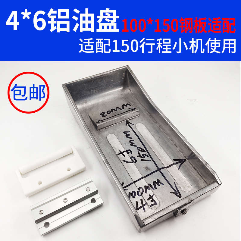 移印机配件移印机4*6铝油盘4*6油盘油盆油墨盒油斗油槽油轮刀夹