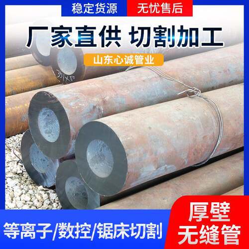 山东薄壁无缝圆管厂家大口径厚壁无缝管建筑结构碳钢钢管