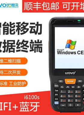 优博讯i6100s数据采集器WIN CE手持终端安卓PDA工业出入库盘点机