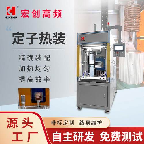 自行研发 高频感应电机定子转子热装热拆设备 适用于电机行业