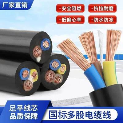 国标珠江电线RVV电缆线阻燃防冻2.5/4/6/10平方电源线234芯护套线