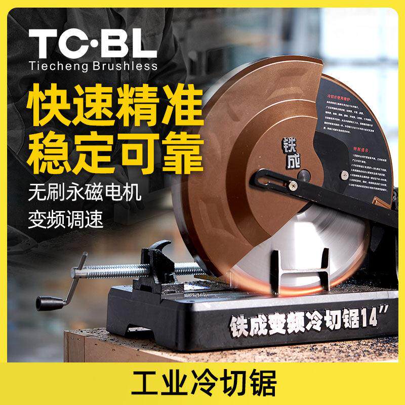 铁成变频冷切锯冷锯不锈钢切割机钢材220v铝合金螺纹钢管切铁钢板