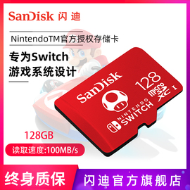 128g任天堂switch联名专用卡sandisk闪迪tf内存卡，游戏机microsd卡