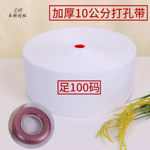 厂家供应 窗帘辅料配件现货批发 加厚十公分布带 白色有纺打孔带
