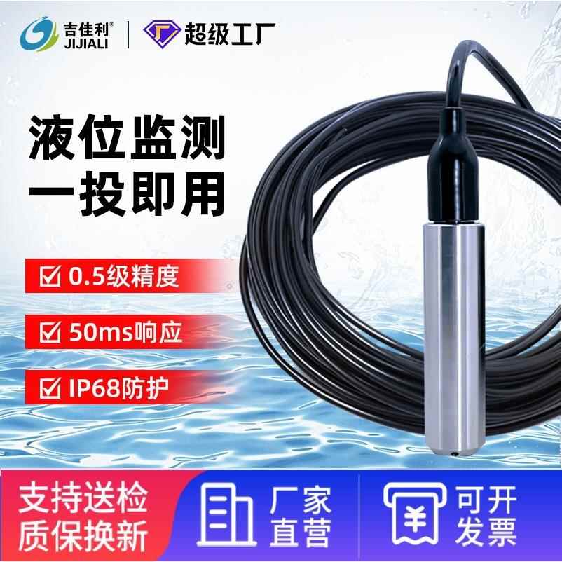 投入式液位计4-20mA水位计探头液位传感器水箱静压力式液位变送器