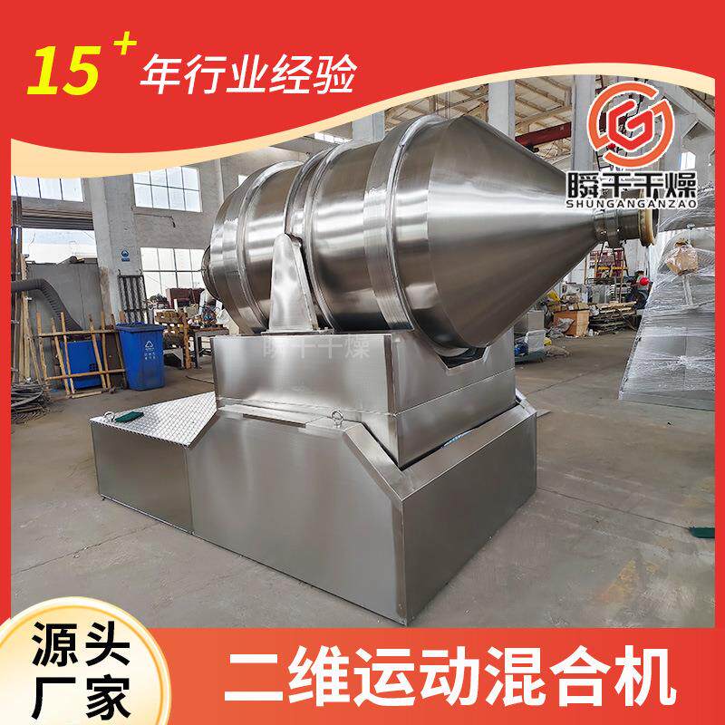 医药食品化工混料摇滚式二合运维动混WPP合机搅机拌设备混机