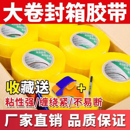 透明胶带封箱封口大卷电商快递打包胶布高粘米黄加宽整箱跨境