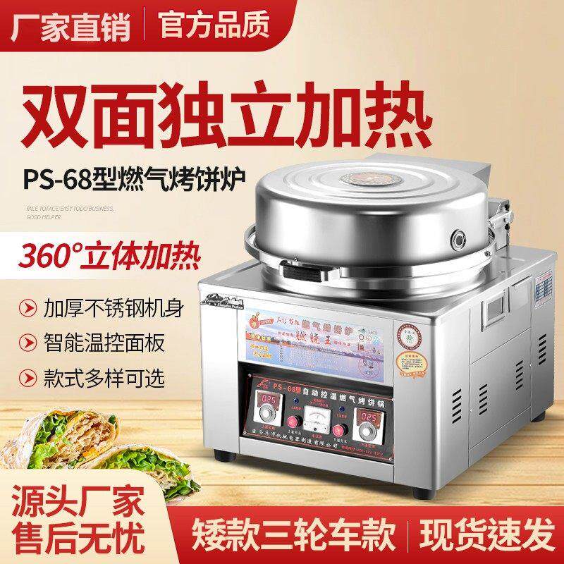 商用瓦斯燃气烤饼炉烙饼机电饼铛酱香饼机矮款三轮车专用