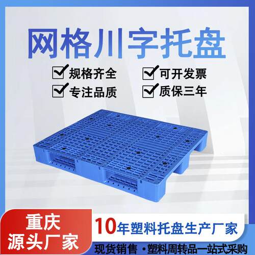 力优1210仓库货物叉车卡板物流注塑垫板货架网格川字塑料托盘加厚