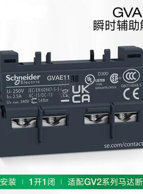 施耐德电动机断路器辅助触点GVAE1/11/20 GVAN11故障触头GVAD1010