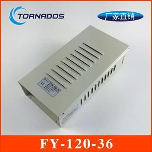 120W36V防雨开关电源FY 36可按规格订制 120
