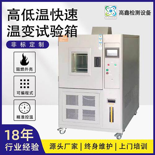 工厂定制大型低温快速温变试验箱小型-40度低温环境交变实验箱
