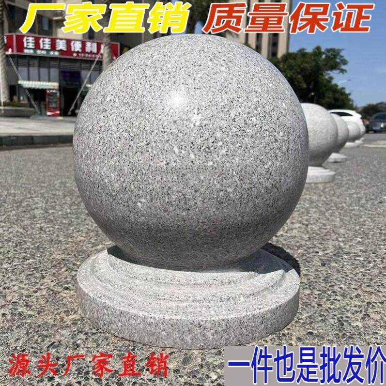 大理石花岗岩路障阻车石球广场学校石墩子圆球阻车石门墩石柱圆柱