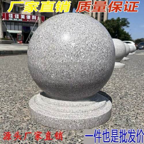 大理石花岗岩路障阻车石球广场学校石墩子圆球阻车石门墩石柱圆柱