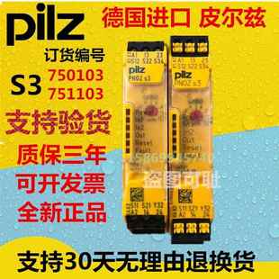 751103 750103 PNOZ 24VDC 原装 PILZ皮尔兹安全继电器