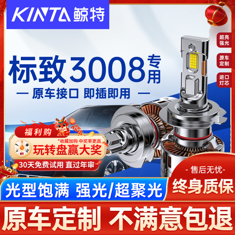 适用新老标志标致3008led大灯泡改装远光近光一体透镜前车灯雾灯