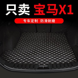 适用23款2023新宝马x1后备箱垫汽车全包围后背尾箱车垫子用品