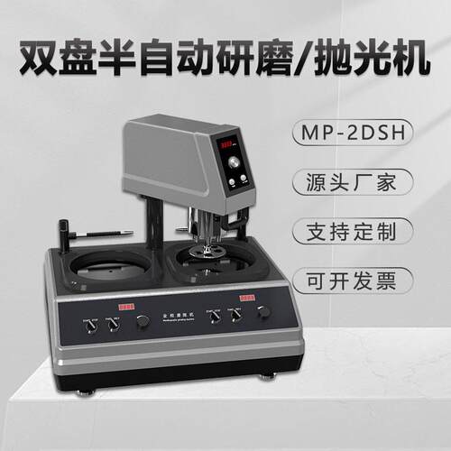金相自动磨抛机MP-2DSH无极调速抛光机台式双盘双控镜面研磨机