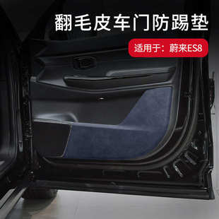 适用于18 22款 蔚来ES8车门翻毛皮防踢垫专用内饰车面板保护贴改装