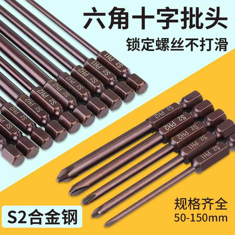 S2十字电批头强磁铁批嘴电动螺丝刀头钨钢披头手电钻头六角十字头