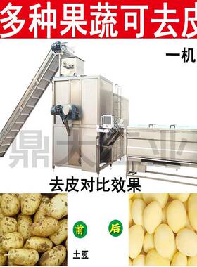 土豆蒸汽去皮机红薯快速爆皮脱皮设备明贵果蔬剥皮机器