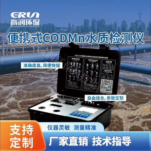 便携式高锰酸盐指数检测仪-SP9-E5-J6便携式智能型水质检测仪