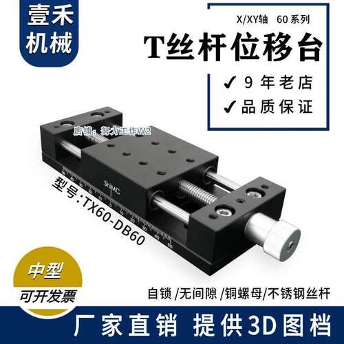 精密手动滑台60滑块T型丝杆消间隙X/XY轴光轴导轨模组 行程30-150