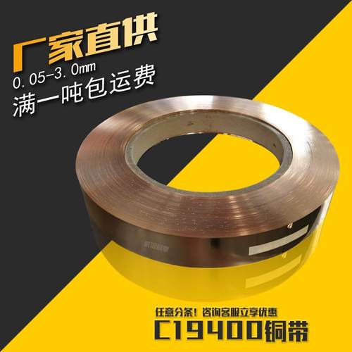 诚谊C19400铜带框架材料铜带