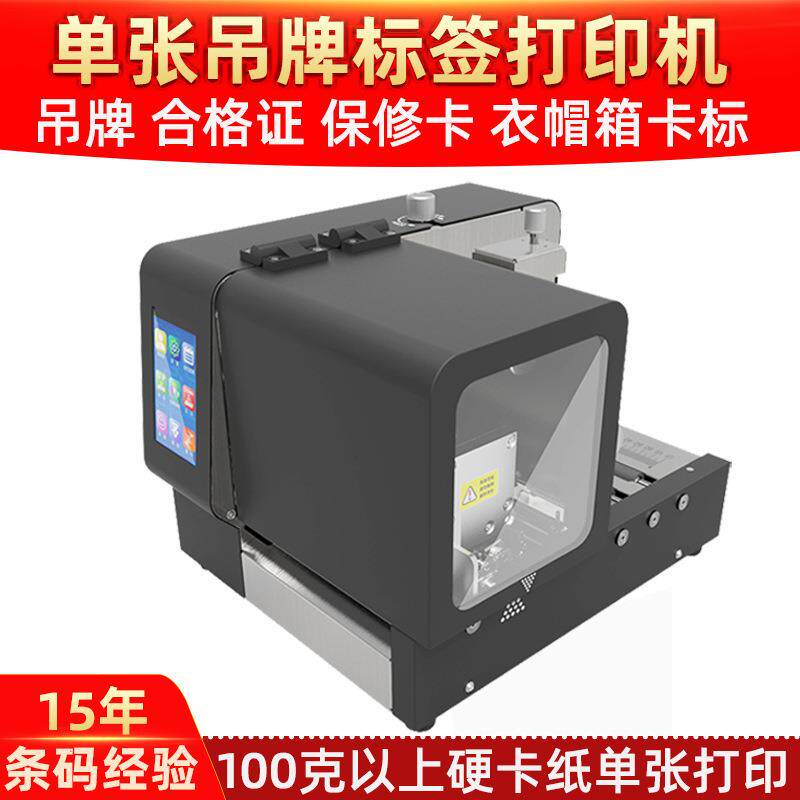 单张吊牌打印机鞋帽箱包合格证标签机挂牌工业服装吊牌单张打印机