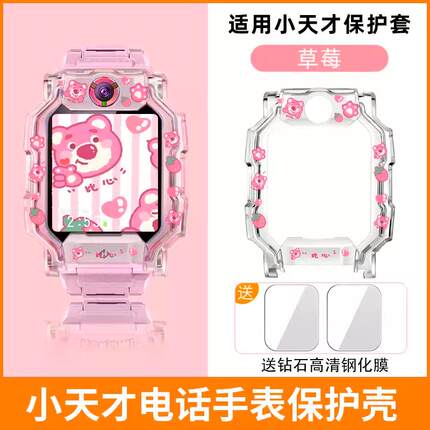 卡通印花保护套适用小天才电话手表Z9/Z8透明壳Z7s/Z1/Z6a/D2防摔