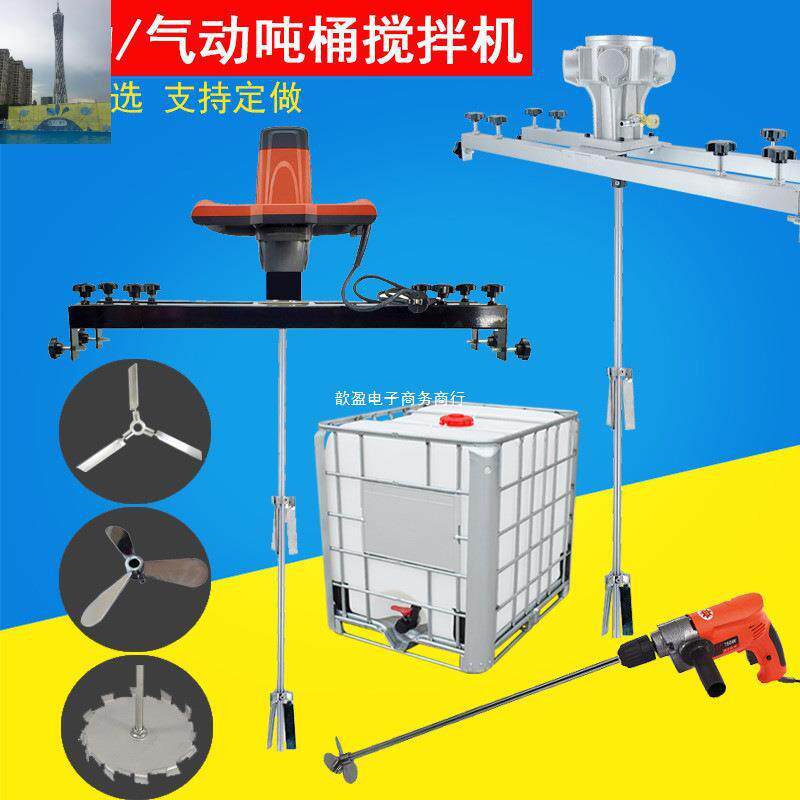 I吨桶气动搅拌机电动搅拌机油漆涂料横板式化工工业搅拌器
