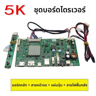 5K驱动板JRY-W9CUHD-A DIY驱动板 LM270QQ1-SDA2 SDC1 LM270QQ2