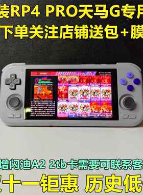【现货速发】Retroid Pocket4 pro安卓游戏掌机RP4沙雕4 PRO掌机