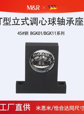 T型立式调心球轴承座BGK01支撑固定座1201 1202 1203 1204 1206