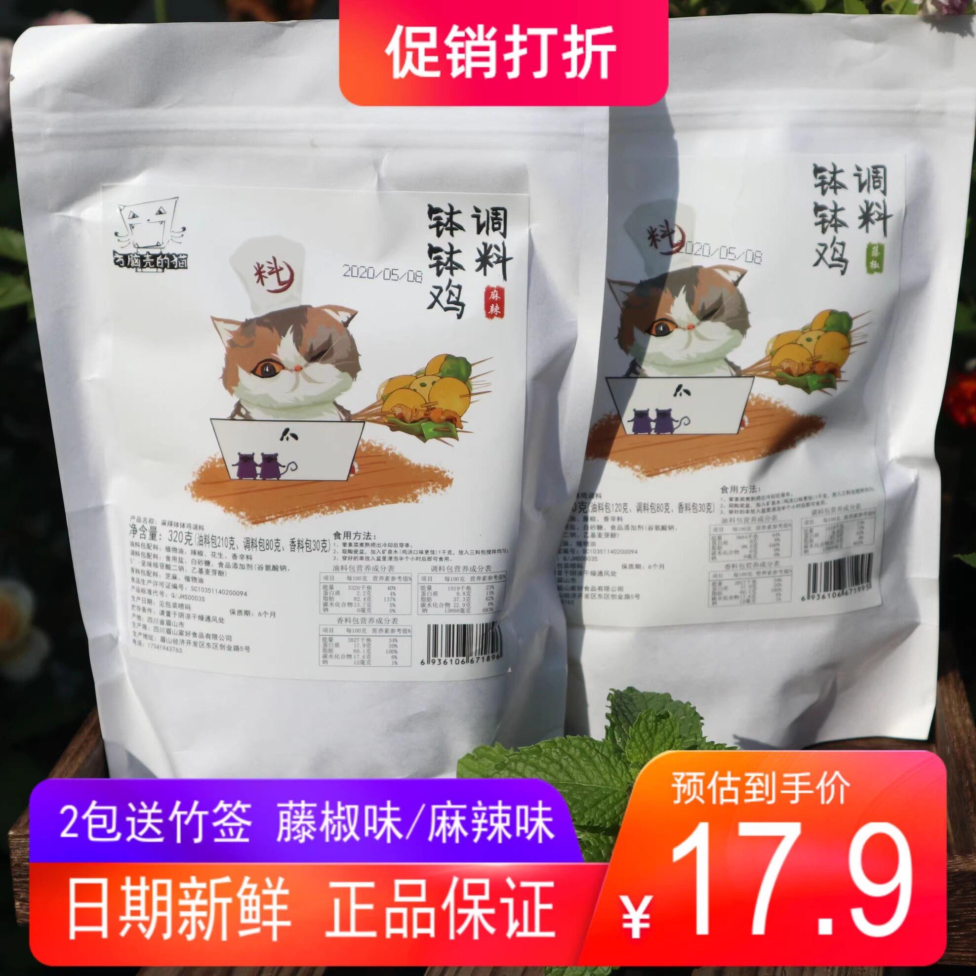 麻辣钵钵鸡调料方脑壳的猫钵钵鸡调料红油味藤椒味麻辣烫料包冷锅