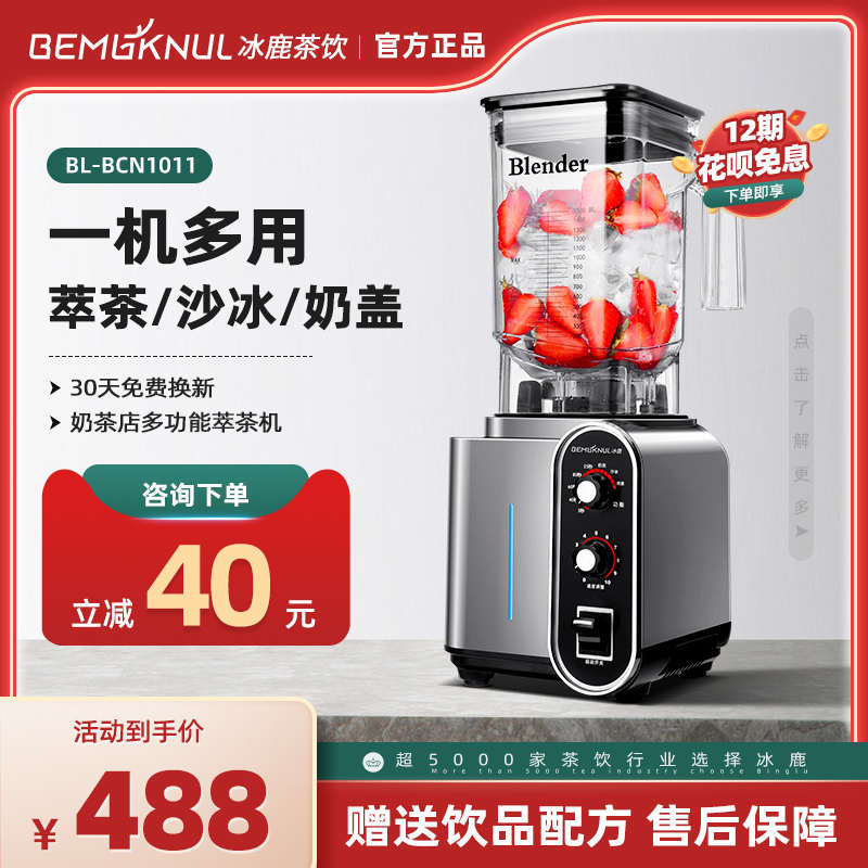 冰鹿沙冰机商用奶茶店专用萃茶机沙冰机奶盖机榨汁机碎冰机破壁机