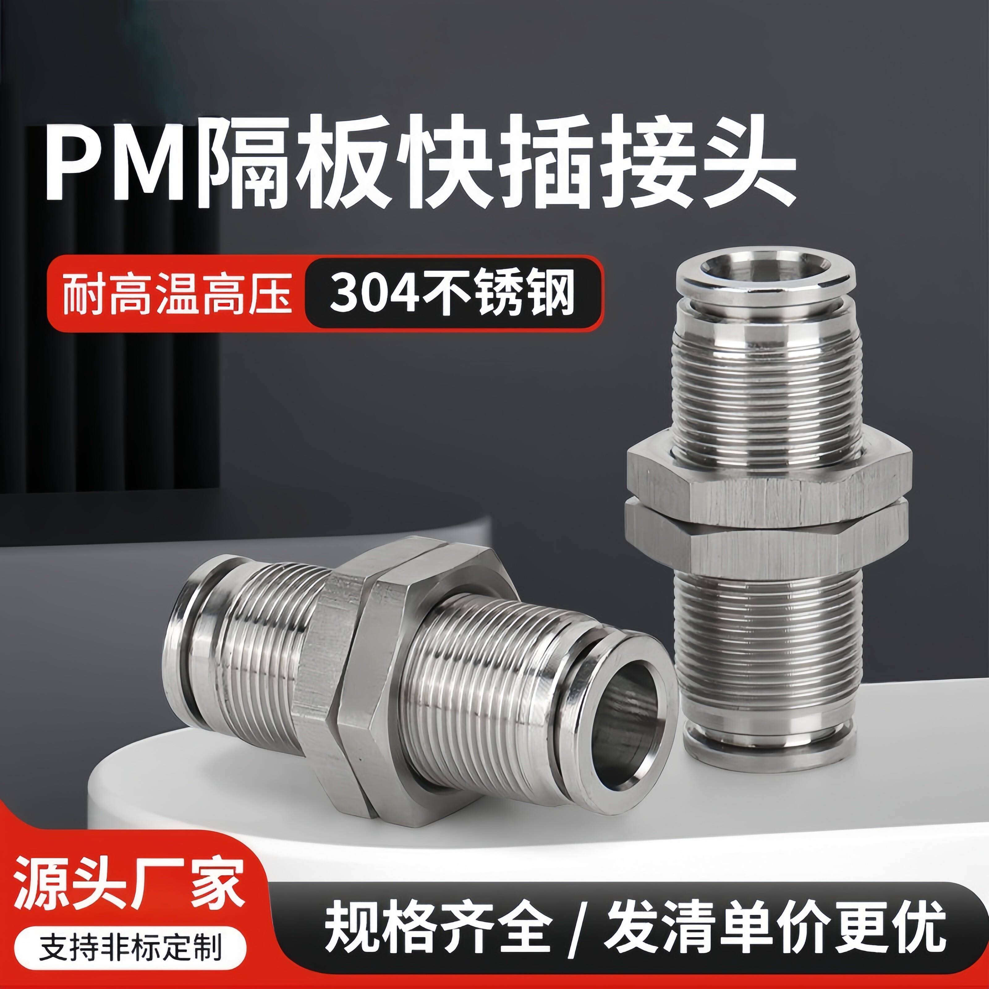 304不锈钢快插隔板直通接头PM4/6/8/10mm气管穿板快速外螺纹接头