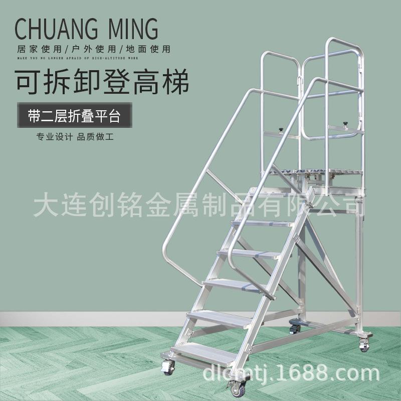 牌可拆卸登高梯铝合金平台梯折叠平台移动梯多功能梯子工程梯