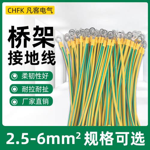 黄绿双色光伏接接地线桥架软铜线配电箱机房跨接线连接线2.5/46平