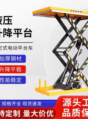 电动液压升降平台剪叉举升机卸货平台物流台升降机移动平板车
